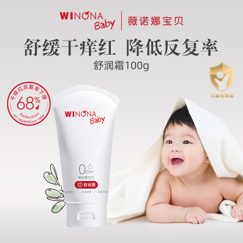 薇诺娜宝贝舒润霜100g/支