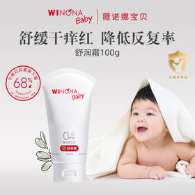薇诺娜宝贝舒润霜100g/支
