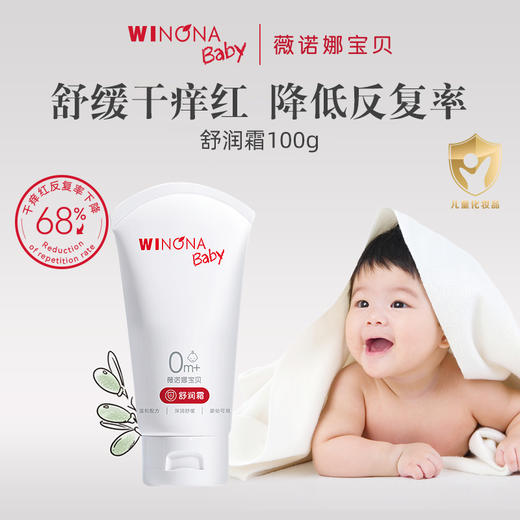 薇诺娜宝贝舒润霜100g/支 商品图0