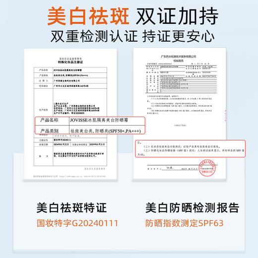 严选 | JOVISSE/洁薇丝冰肌美白隔离防晒霜 30g*3瓶 SPF50 PA+++ 质地轻盈 双重防护 商品图2