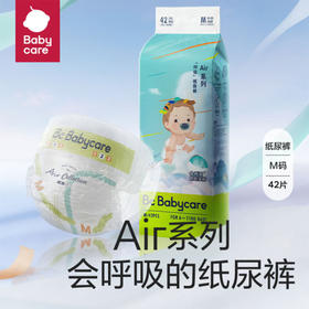 【一般贸易】Babycare Air呼吸婴儿纸尿裤拉拉裤 S/M/L/XL/XXL/XXXL码 宝宝尿不湿