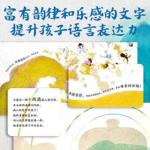 绘本花园：雨精（精） 商品图4