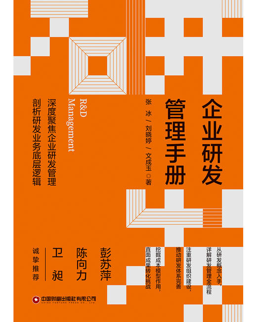 企业研发管理手册 商品图1
