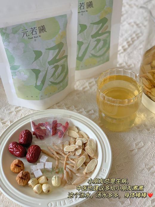 元若曦 太子参黄芪麦冬汤  淡香泡茶包 商品图2