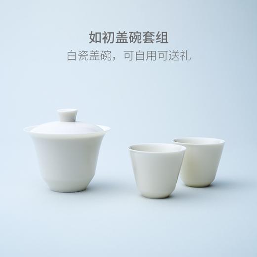 山田土丨如初盖碗套组  德化白瓷茶具 舒适防烫 商品图0