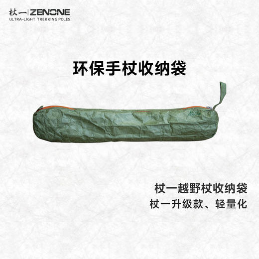 【ZENONE/P2401】杖一环保越野杖袋 商品图0