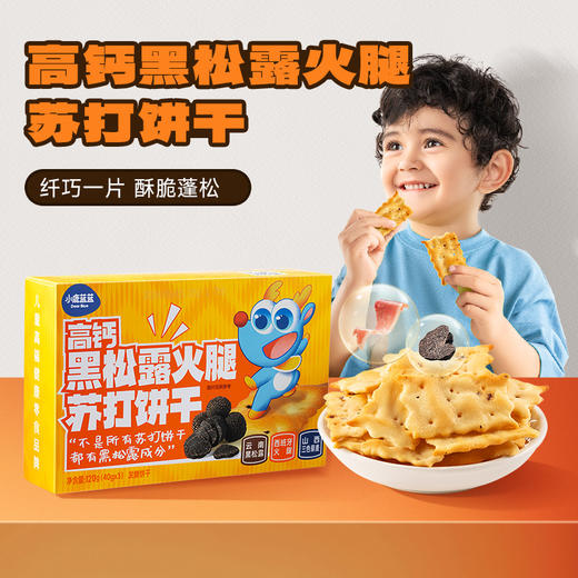 【任选专区】【36月+】蓝蓝零食_高钙黑松露火腿苏打饼干/120g 商品图0