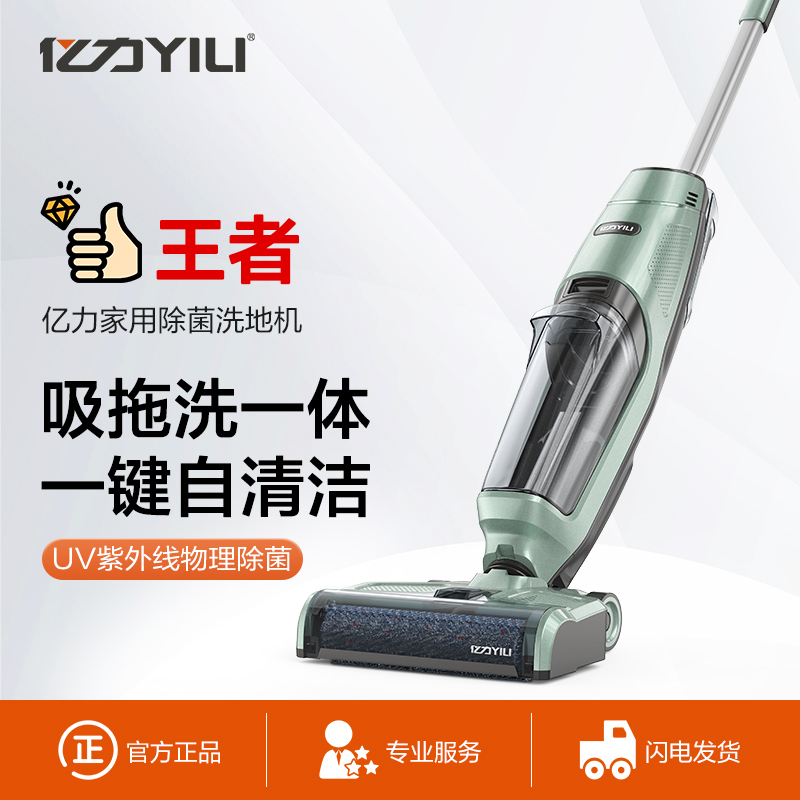 YLF6326D 家用除菌洗地机