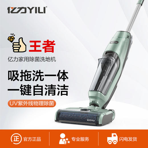 YLF6326D 家用除菌洗地机 商品图0