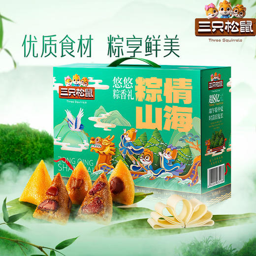 三只松鼠粽情山海悠悠粽香礼盒800g 商品图0
