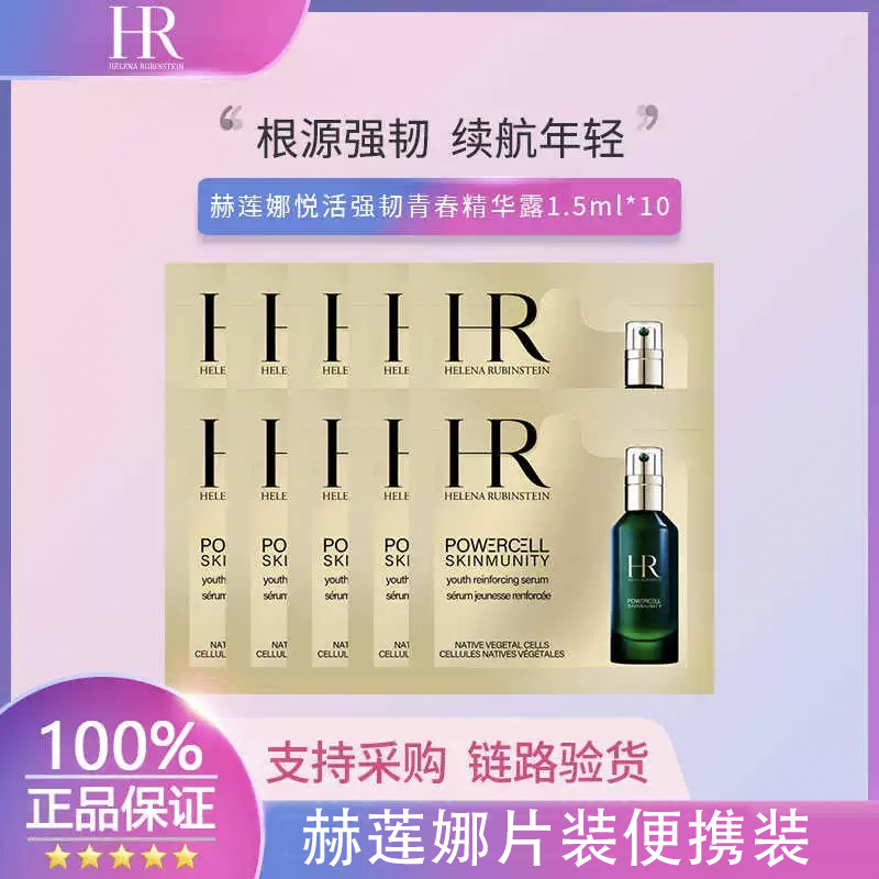 【全球购】【热销】HR赫莲娜黑绷带活颜修复眼霜1.5ml/赫莲娜黑绷带玻玻A精华液1.5ml/赫莲娜绿宝瓶精华片装1.5ml/绿宝瓶眼霜片装1.5ml/赫莲娜白/黑绷带片装1.5ml·现货速达
