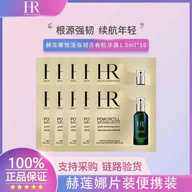 【全球购】【热销】HR赫莲娜黑绷带活颜修复眼霜1.5ml/赫莲娜黑绷带玻玻A精华液1.5ml/赫莲娜绿宝瓶精华片装1.5ml/绿宝瓶眼霜片装1.5ml/赫莲娜白/黑绷带片装1.5ml·现货速达
