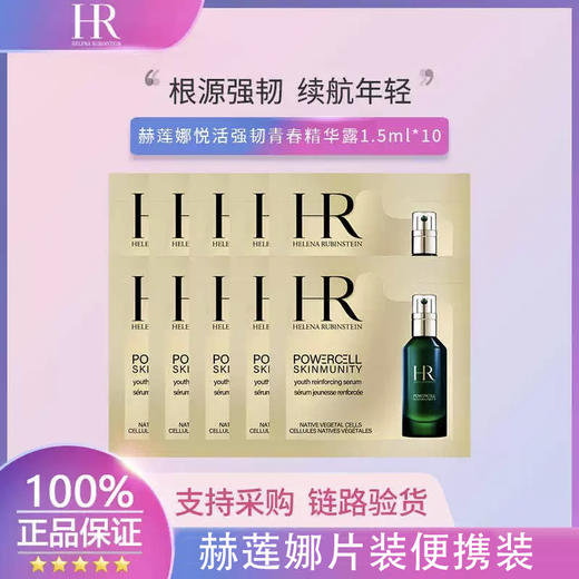 【全球购】【热销】HR赫莲娜黑绷带活颜修复眼霜1.5ml/赫莲娜黑绷带玻玻A精华液1.5ml/赫莲娜绿宝瓶精华片装1.5ml/绿宝瓶眼霜片装1.5ml/赫莲娜白/黑绷带片装1.5ml·现货速达 商品图0