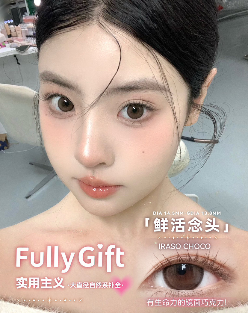 半年抛丨鲜活念头·FullyGift丨14.5mm（半年抛/2片装）