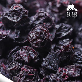 野生蓝莓干（原味） | 合作生产* Dried wild blueberries | Coproduction