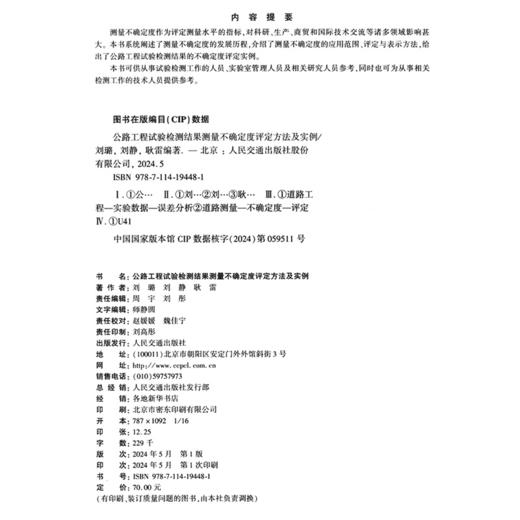 公路工程试验检测结果测量不确定度评定方法及实例 商品图4