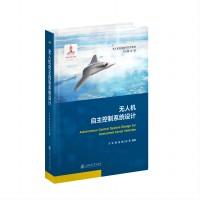 无人机自主控制系统设计 商品图0