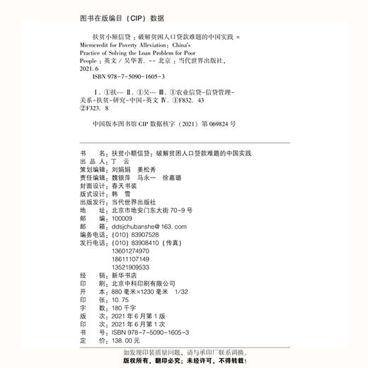 扶贫小额信贷：破解贫困人口贷款难题的中国实践（英文版） 商品图2