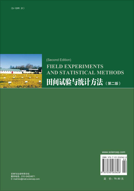 田间试验与统计方法（第二版） 商品图1