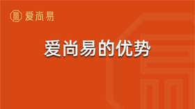 爱尚易的优势