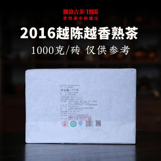 澜沧古茶2016年越陈越香大砖普洱茶熟茶云南茶叶老茶砖2斤装 商品图3
