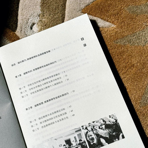 凝聚教师成长的力量 教师队伍高质量建设的福山探索与实践 钱芳 商品图6