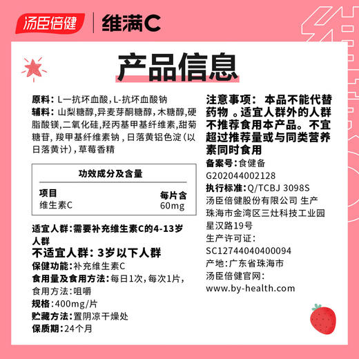 汤臣倍健  维满C维生素C咀嚼片（4-13岁） （60片） 商品图3