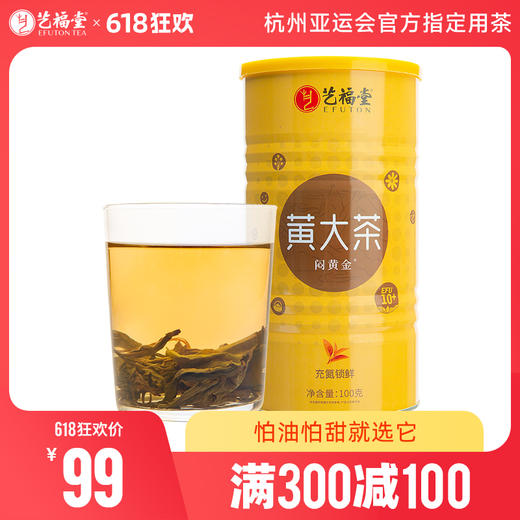 【满300-100】艺福堂 特级黄茶 安徽霍山原产黄大茶 100g/罐 商品图0