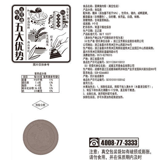 五芳斋 真空蛋黄猪肉粽 真空保鲜 大颗蛋黄 140g*2 商品图4