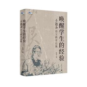 唤醒学生的经验——步根海语文教育论集