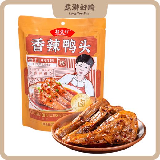 【龙游好物】杨爱珍香辣鸭头 4个/包 商品图0
