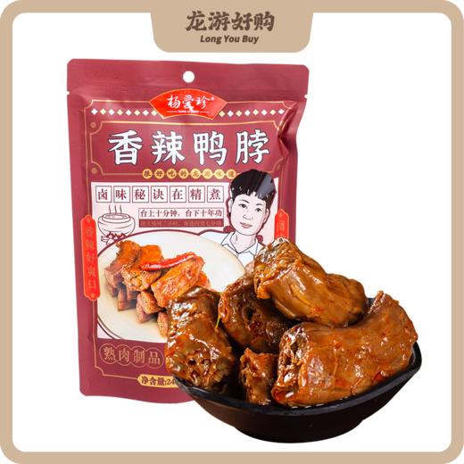 【龙游好物】杨爱珍香辣鸭脖 10小段/包 商品图0