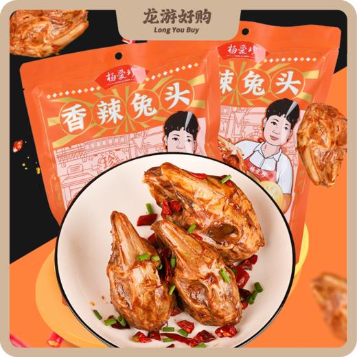 【龙游好物】杨爱珍香辣兔头 3个/包 商品图0