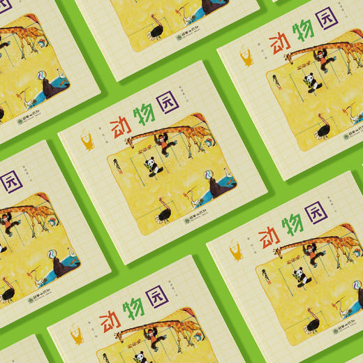 《动物园》 商品图2