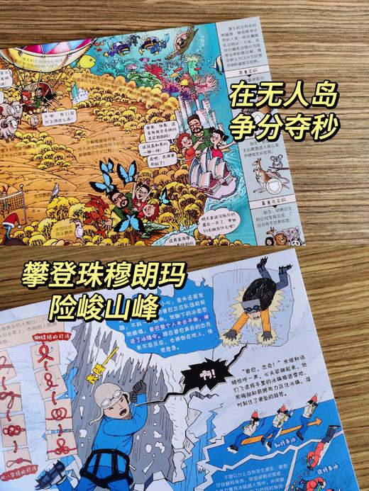 环球探险记（全7册）赠 3款主题贴纸 商品图4