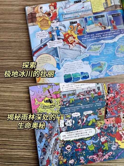 环球探险记（全7册）赠 3款主题贴纸 商品图5