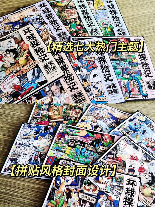 环球探险记（全7册）赠 3款主题贴纸 商品图1