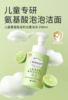 🍍【植物妈妈 儿童氨基酸温和洁面泡沫】🌵1. 氨基酸“奶”般绵密 洗出水润洁净🔅 2. 温和配比氨基酸洗完水润不紧绷 🔥 商品缩略图1