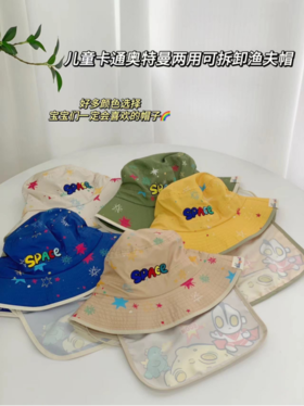 🎈【卡通奥特曼速干可拆卸渔夫帽】✅1.速干材质，快速吸汗，让孩子在玩耍中保持清爽。❗️