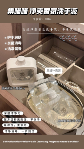 🌵🌵【拍一发四】集喵喵·净爽香氛洗手液：🔅1.持久留香、温和不刺激 ，抑制🦠99.9%的细菌  2.洗完后干净又舒适！而且还有淡淡的清香🔥