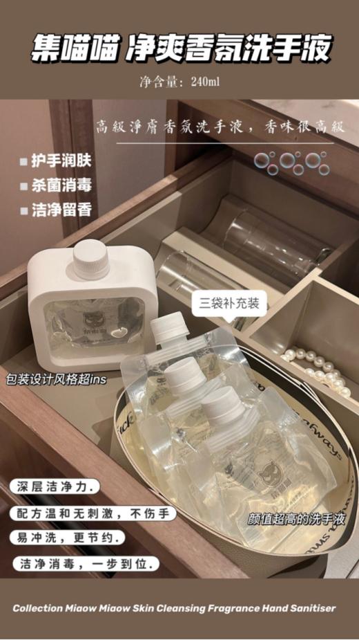 🌵🌵【拍一发四】集喵喵·净爽香氛洗手液：🔅1.持久留香、温和不刺激 ，抑制🦠99.9%的细菌  2.洗完后干净又舒适！而且还有淡淡的清香🔥 商品图0