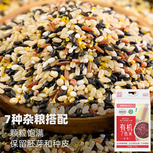 有机七色粗粮米2.5kg多种谷物搭配 商品图2