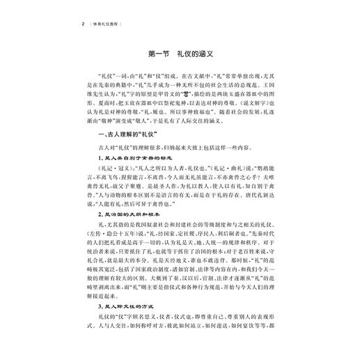 体育礼仪教程/赵红红 丁云霞 胡桂英编著/浙江大学出版社 商品图4