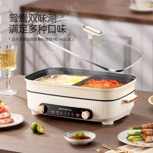 【小家电】迈卡罗MC-HG528鸳鸯锅电锅火锅锅 火锅专用锅电煮锅 多用途锅家用多功能不粘锅电炒锅料理涮肉锅HF 商品图4