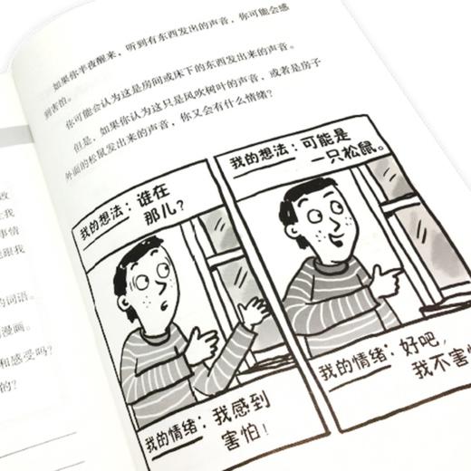 培养孩子的社交力系列-美国心理学会情绪管理自助读物（共4册）：《我要更坚韧》+《我能与人友好相处》+《我敢举手回答问题了》+《太害羞，怎么办？》 商品图6