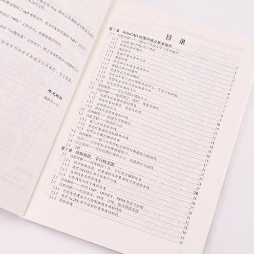 从*开始AutoCAD 2016中文版建筑制图基础教程 第2版 cad教程书籍建筑设计制图绘图cad视频教材 商品图5