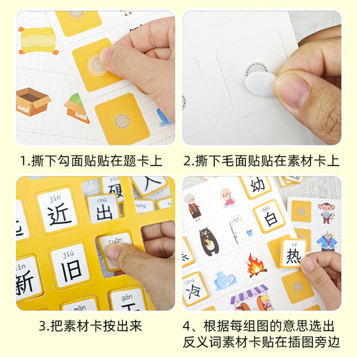 Pinwheel反义词忙碌贴，（3岁以上） 商品图4