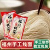 【共22袋】福州盈乐线面50g*22袋（共1000g） 商品缩略图1