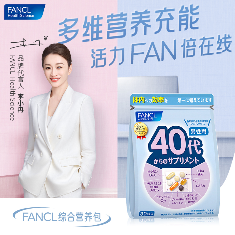 FANCL 40+男性综合营养包