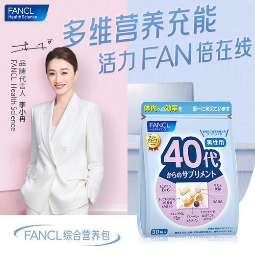 FANCL 40+男性综合营养包 商品图0